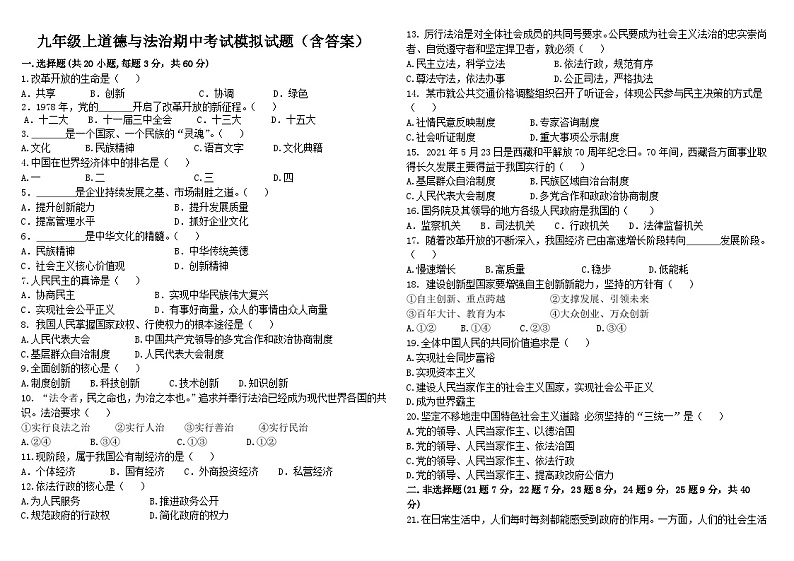 期中复习卷-2024-2025学年统编版道德与法治九年级上册第1页