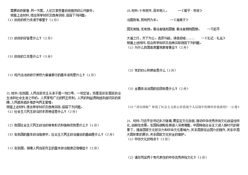 期中复习卷-2024-2025学年统编版道德与法治九年级上册第2页