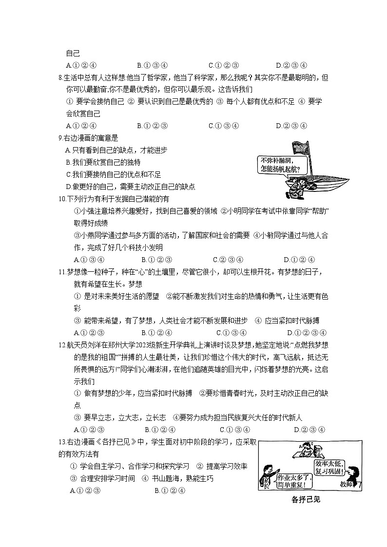 期中模拟测试卷- 2024-2025学年统编版道德与法治七年级上册第2页