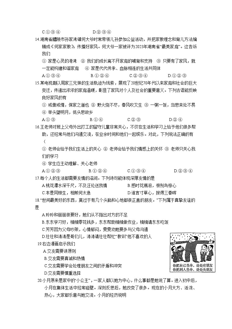 期中模拟测试卷- 2024-2025学年统编版道德与法治七年级上册第3页