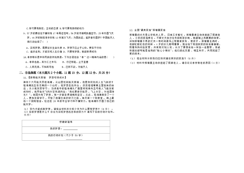 四川省泸州市合江县少岷初中2024-2025学年七年级上学期10月月考道德与法治试题(02)第2页
