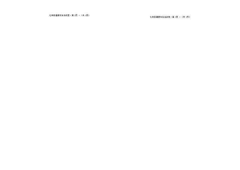 四川省泸州市合江县少岷初中2024-2025学年七年级上学期10月月考道德与法治试题(02)第3页