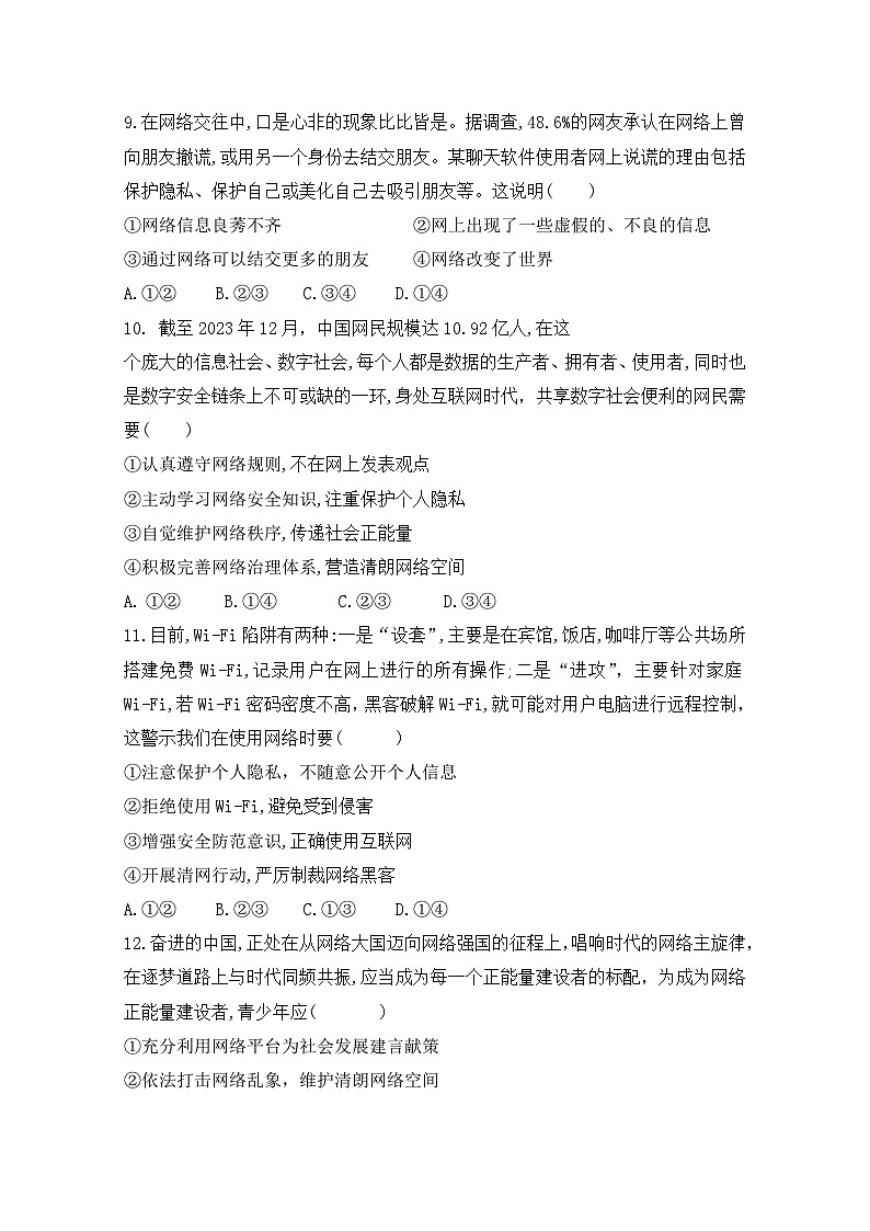 山东省水发实验学校2024-2025学年八年级上学期第一次月考道德与法治试题第3页