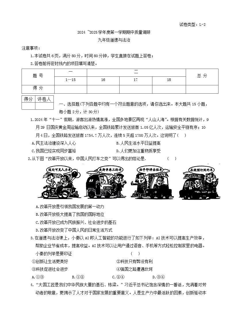 陕西省渭南市临渭区2024-2025学年九年级上学期期中考试道德与法治试题01