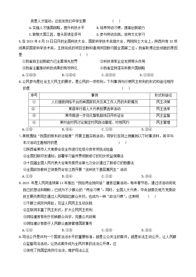 陕西省渭南市临渭区2024-2025学年九年级上学期期中考试道德与法治试题02