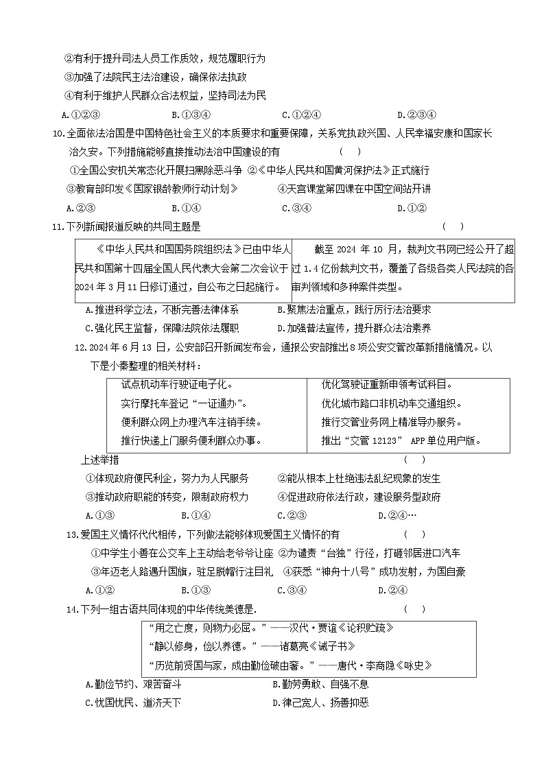 陕西省渭南市临渭区2024-2025学年九年级上学期期中考试道德与法治试题03
