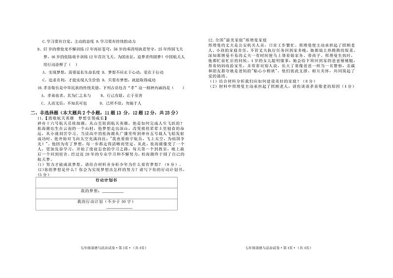 四川省泸州市合江县少岷初中2024-2025学年七年级上学期10月月考道德与法治试题(01)第2页