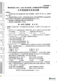 陕西省渭南市高新区2023-2024学年七年级下学期期末道德与法治试卷