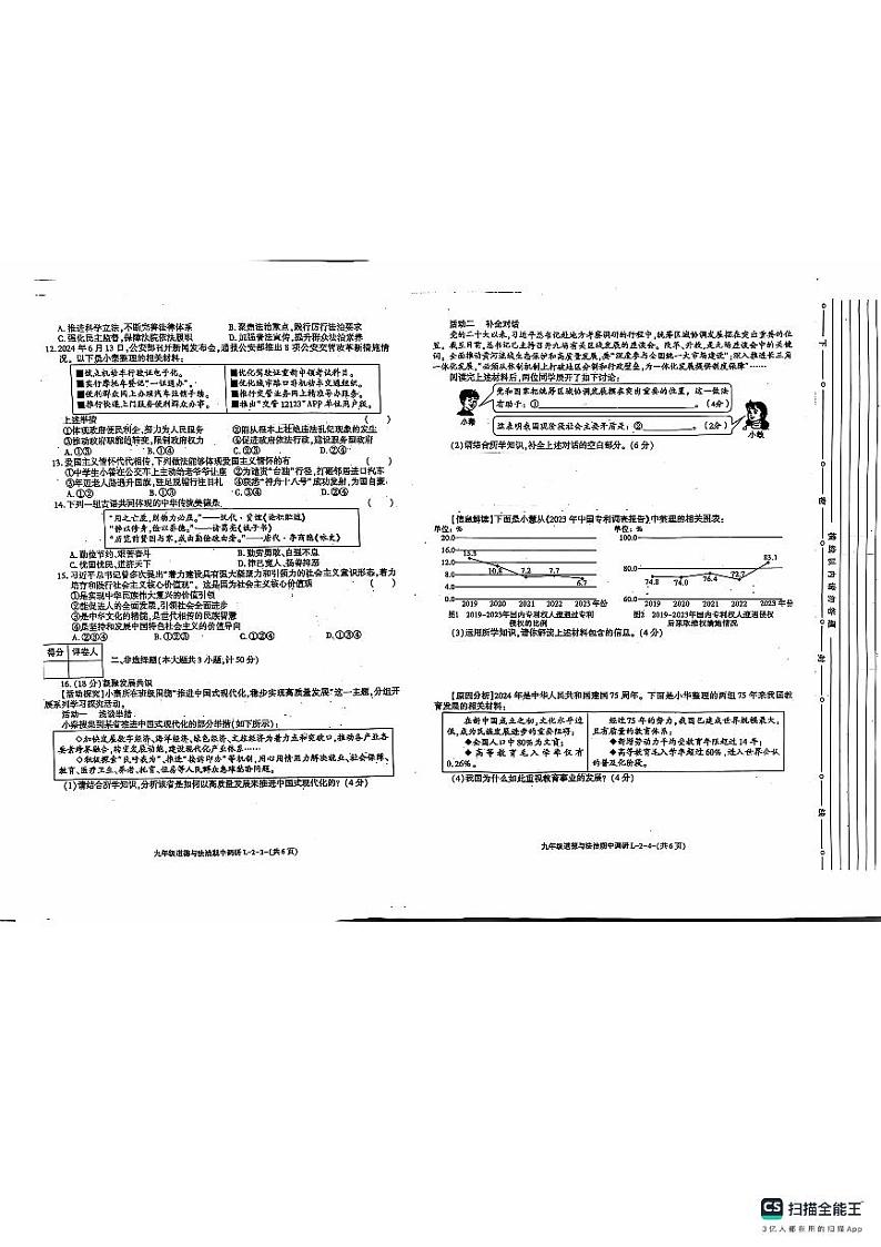陕西省渭南市临渭区2024-2025学年九年级上学期期中考试道德与法治试题第2页