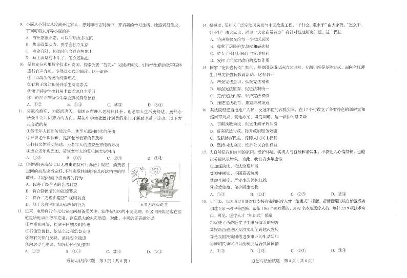 2024年山东省青岛市中考道德与法治试题第2页
