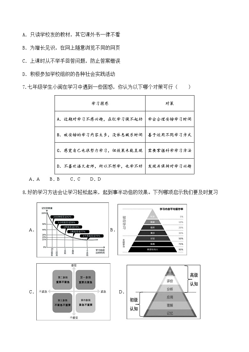 期中模拟练习试题-2024-2025学年统编版道德与法治七年级上册第2页