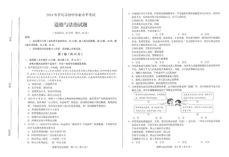 2024年山东省青岛市中考道德与法治试题第1页