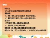 人教版道德与法制八年级下册第三单元《人民当家作主》第五课《我国基本制度》--《根本政治制度》课件