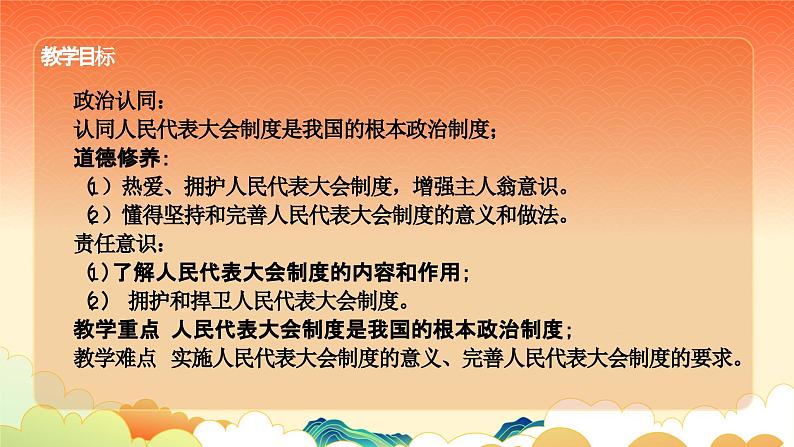 人教版道德与法制八年级下册第三单元《人民当家作主》第五课《我国基本制度》--《根本政治制度》课件第3页