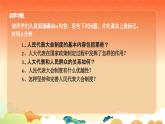 人教版道德与法制八年级下册第三单元《人民当家作主》第五课《我国基本制度》--《根本政治制度》课件