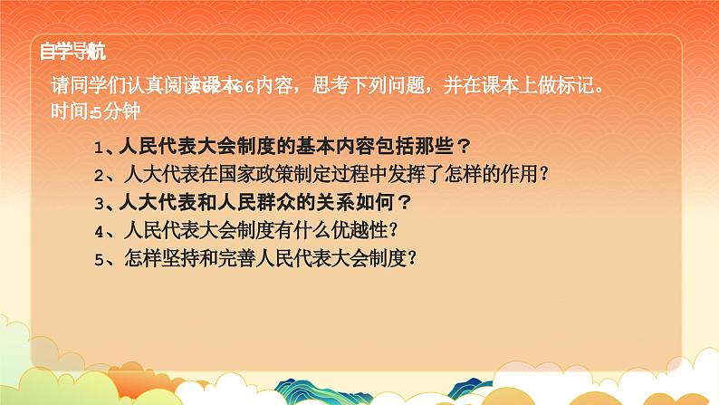 人教版道德与法制八年级下册第三单元《人民当家作主》第五课《我国基本制度》--《根本政治制度》课件第4页