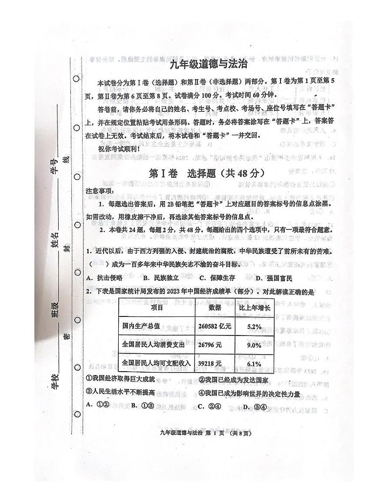 天津市红桥区2024-2025学年九年级上学期期中道德与法治试卷第1页
