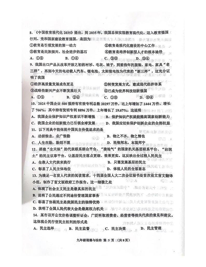 天津市红桥区2024-2025学年九年级上学期期中道德与法治试卷第3页