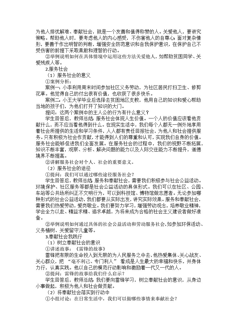 部编版道德与法治八年级上册第三单元 第七课《积极奉献社会》备课讲义第2页