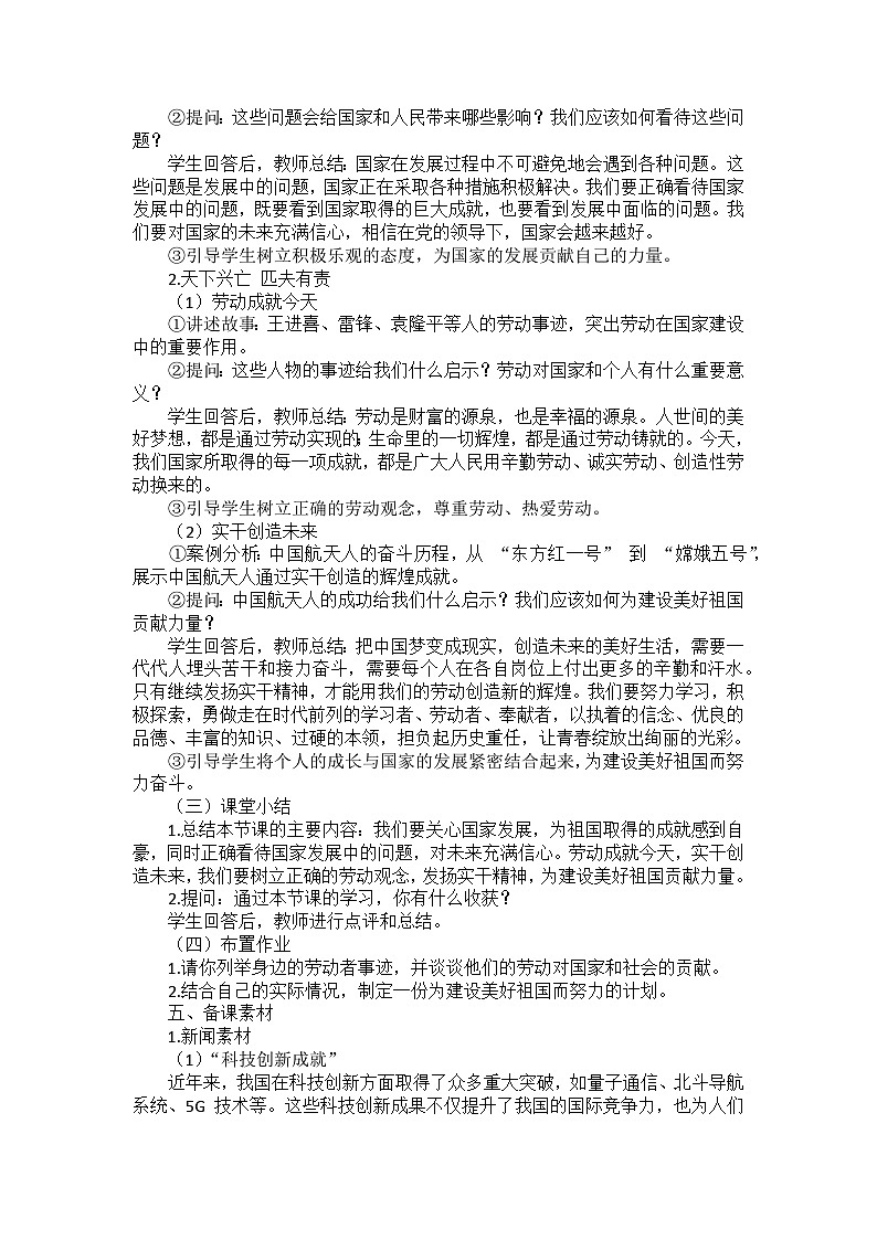 部编版道德与法治八年级上册第四单元 第十课《建设美好祖国》备课讲义02