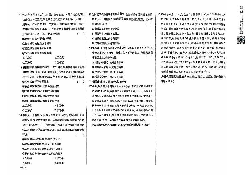 2024年山东省德州市中考道德与法治试题（含答案）02