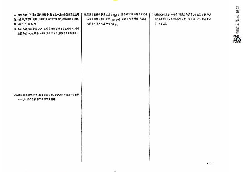 2024年山东省德州市中考道德与法治试题（含答案）03