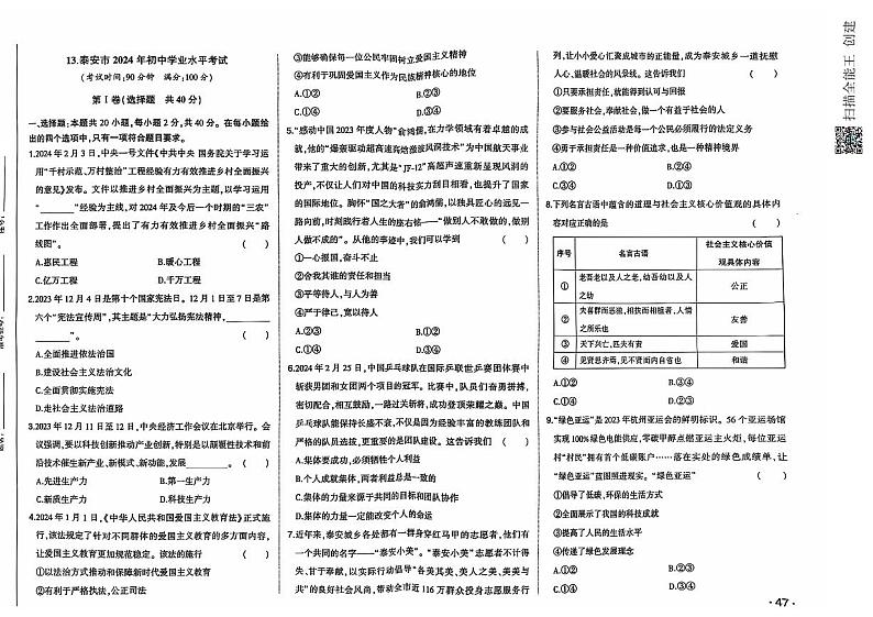 2024年山东省泰安市中考道德与法治试题（含答案）第1页