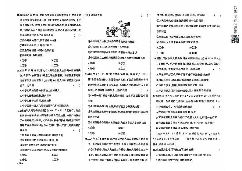 2024年山东省泰安市中考道德与法治试题（含答案）第2页