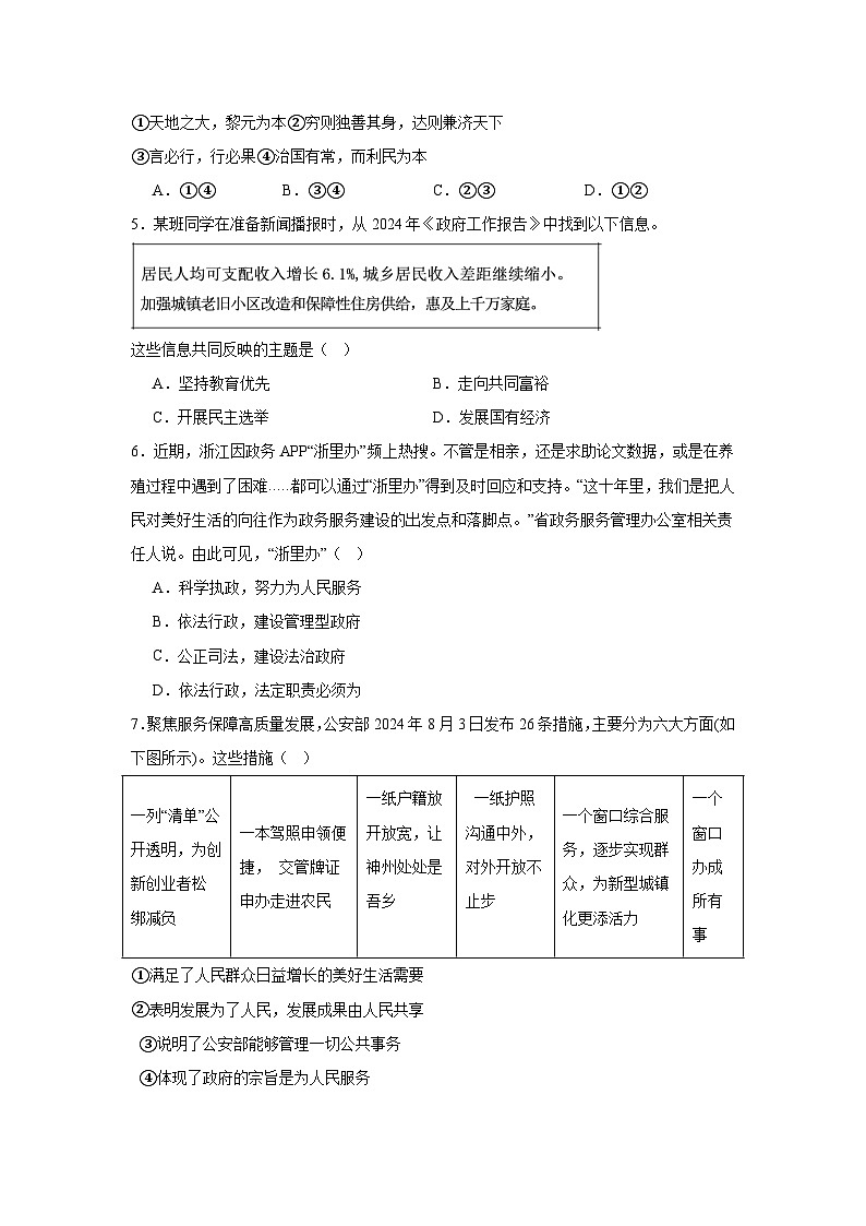 期中复习练习卷-2024-2025学年统编版道德与法治九年级上册第2页