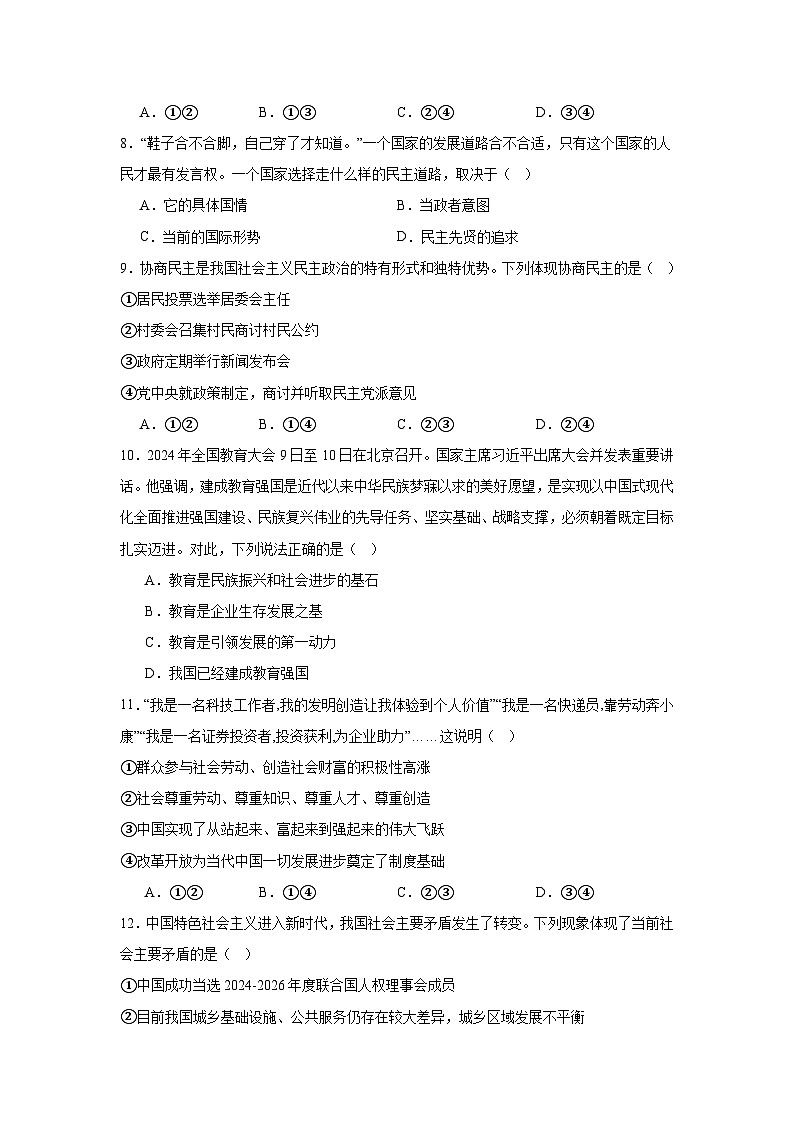 期中复习练习卷-2024-2025学年统编版道德与法治九年级上册第3页