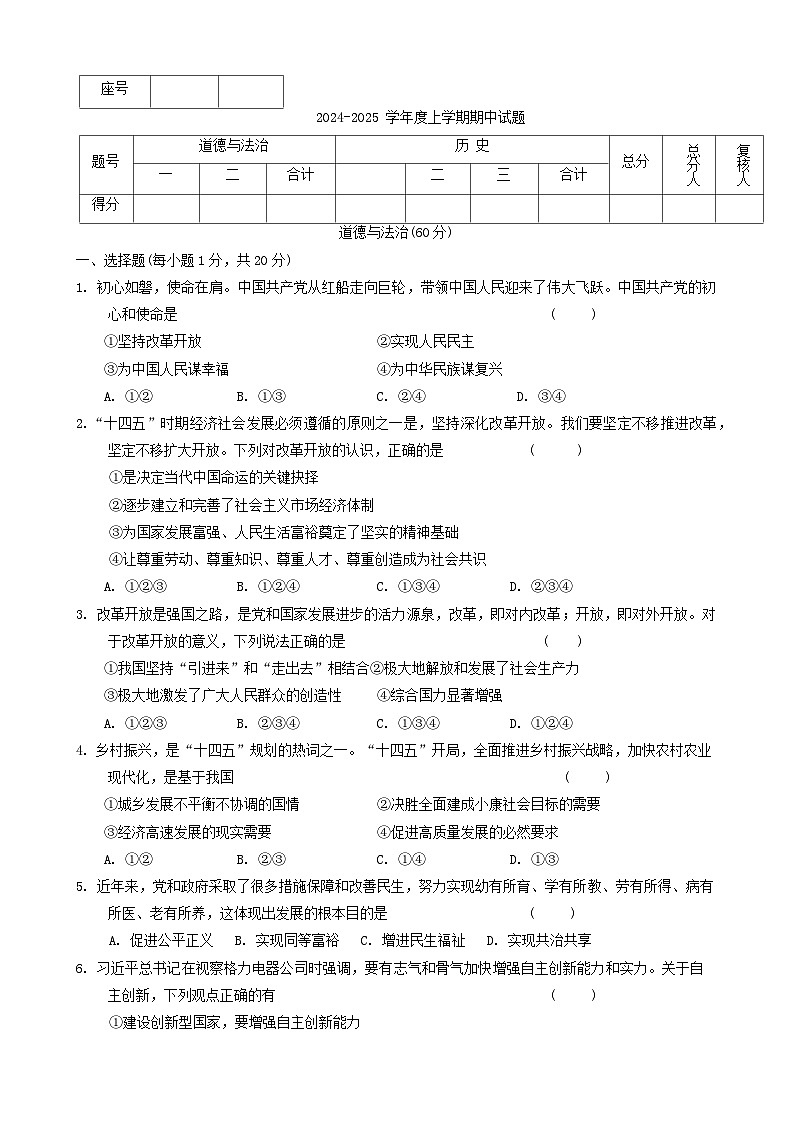 甘肃省陇南市康县2024-2025学年九年级上学期10月期中道德与法治试题第1页