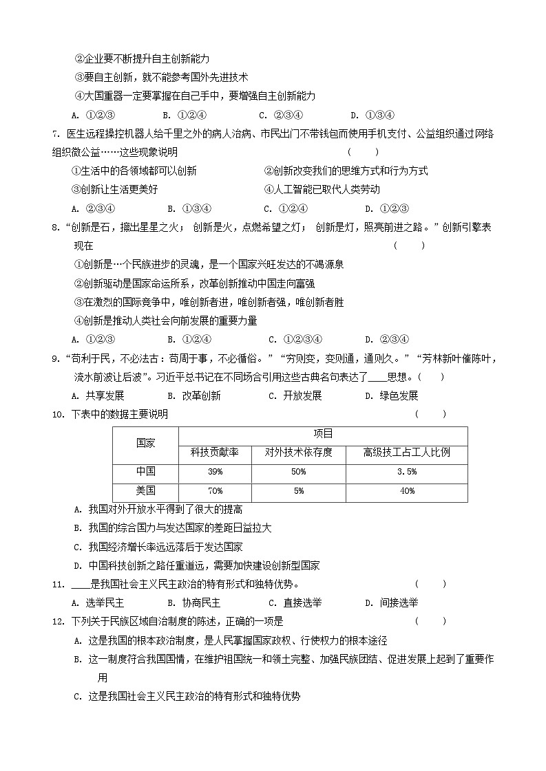 甘肃省陇南市康县2024-2025学年九年级上学期10月期中道德与法治试题第2页