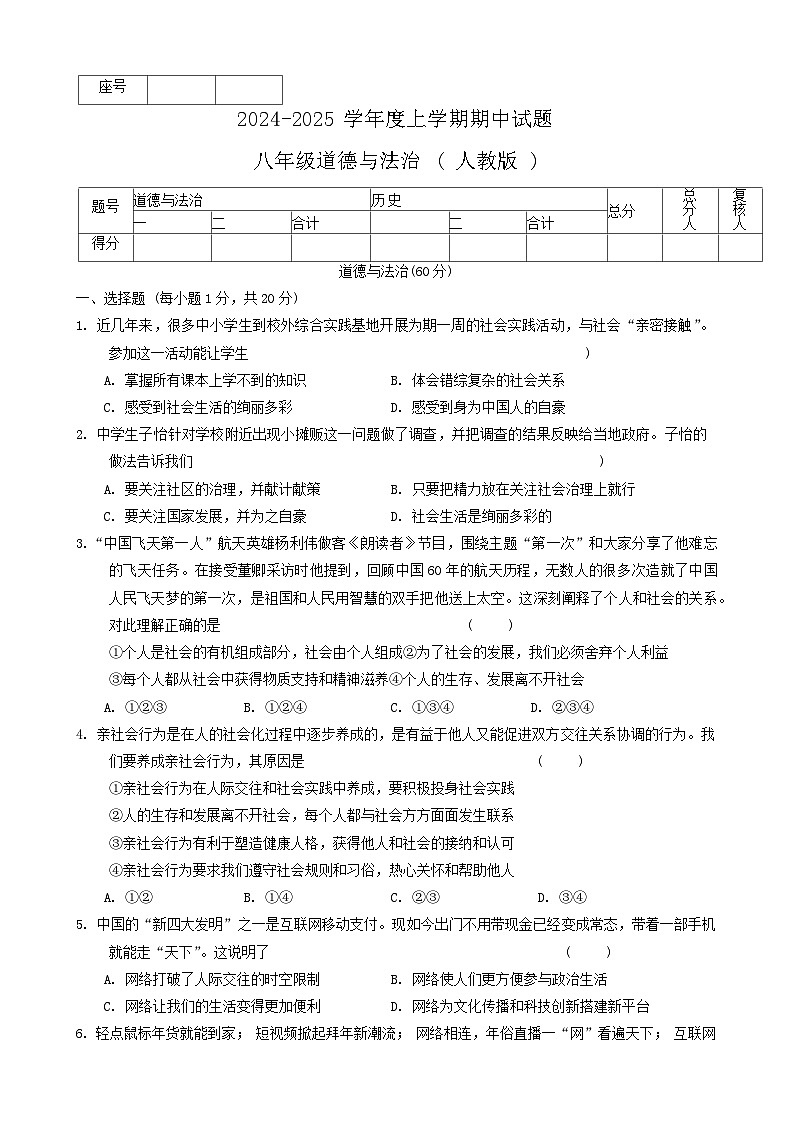 甘肃省陇南市康县2024-2025学年八年级上学期10月期中道德与法治试题01