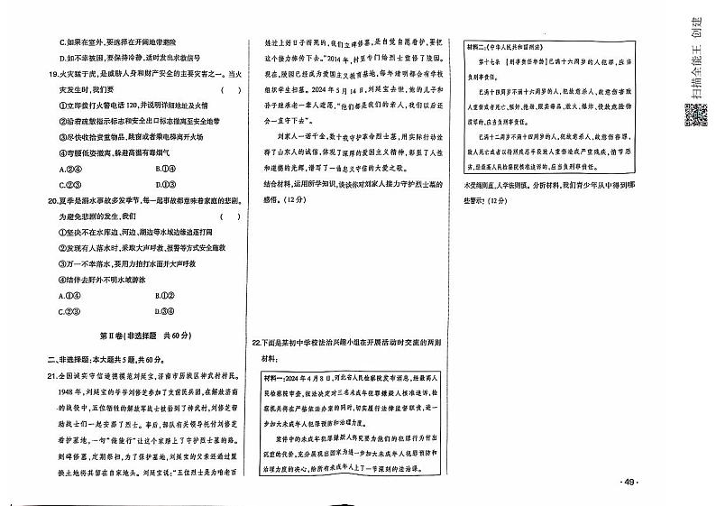 2024年山东省泰安市中考道德与法治试题03