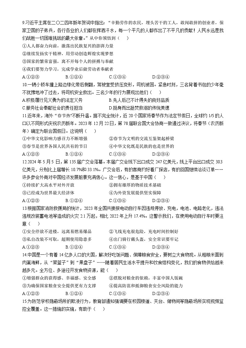 2024年山东省德州市中考道德与法治真题（含答案解析）第2页