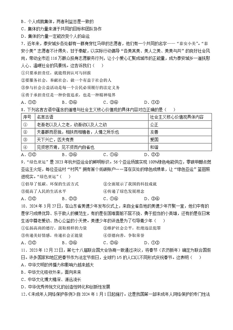2024年山东省泰安市中考道德与法治真题（含答案解析）第2页