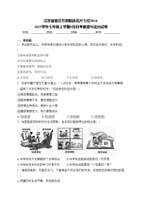 江苏省宿迁市泗阳县北片七校2024-2025学年七年级上学期9月月考道德与法治试卷(含答案)