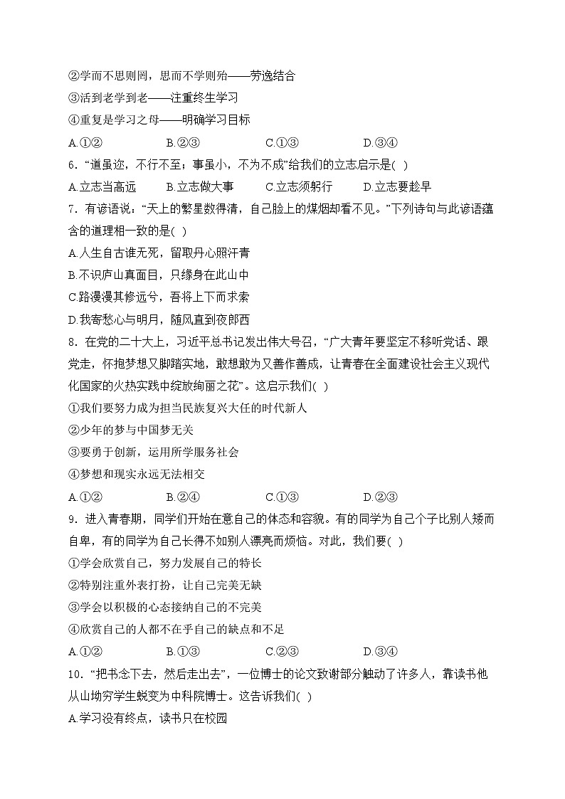 辽宁省大连市瓦房店市2024-2025学年七年级上学期10月月考道德与法治试卷(含答案)第2页