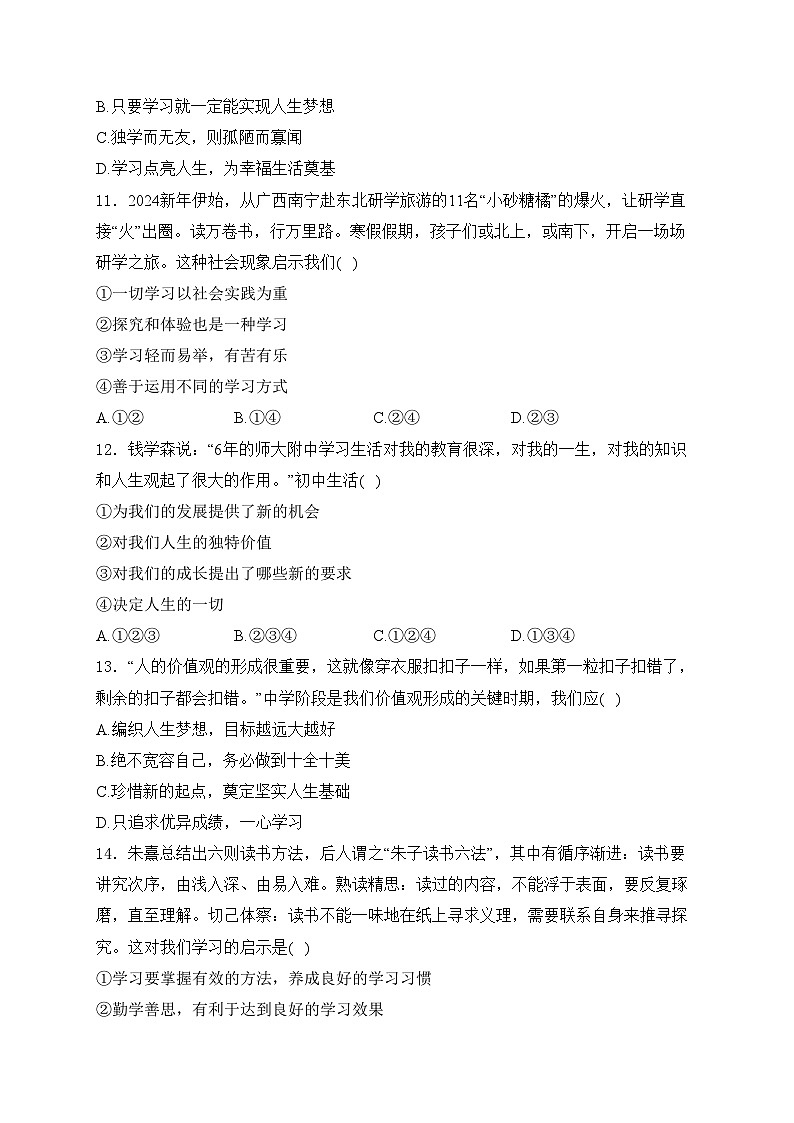 辽宁省大连市瓦房店市2024-2025学年七年级上学期10月月考道德与法治试卷(含答案)第3页