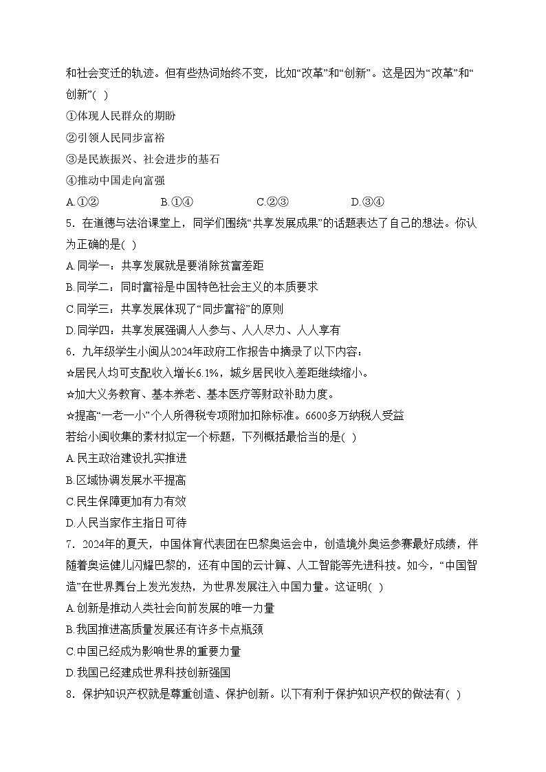 辽宁省辽阳市灯塔市2025届九年级上学期10月月考道德与法治试卷(含答案)02
