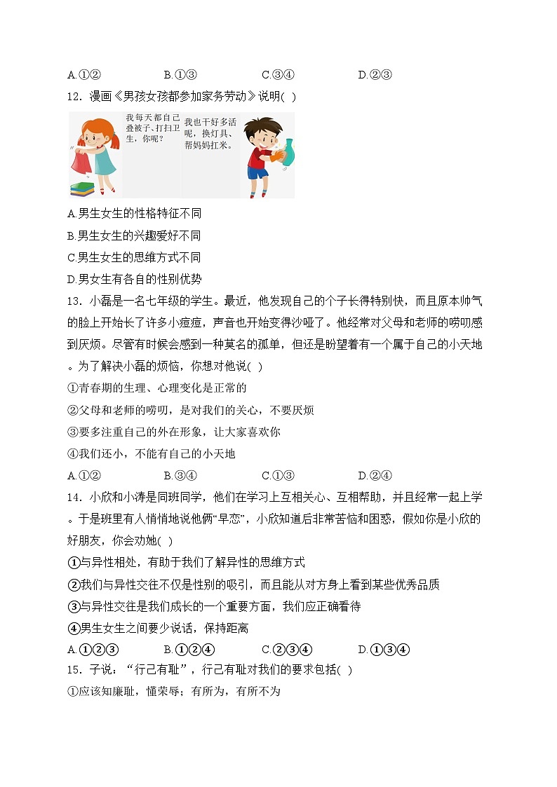 云南省西双版纳傣族自治州景洪市2024-2025学年七年级上学期10月月考道德与法治试卷(含答案)第3页