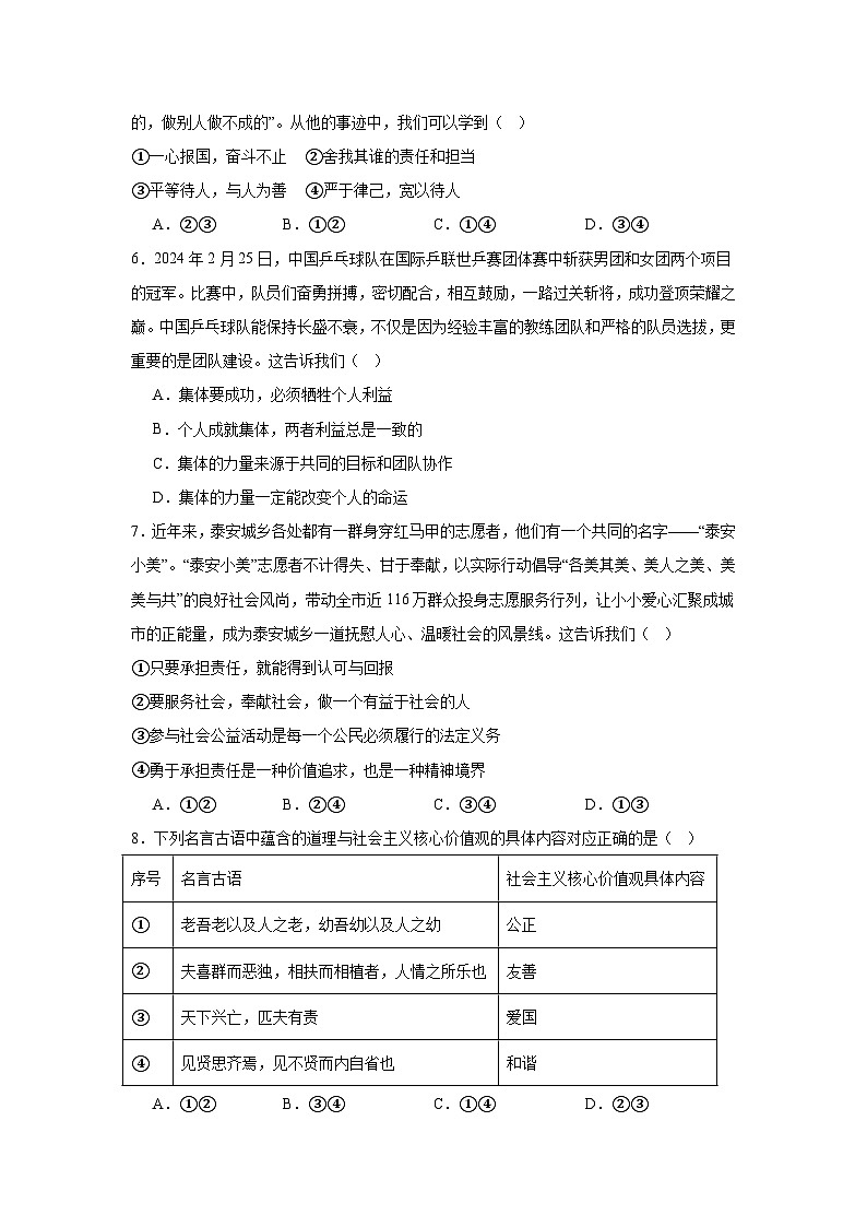 2024年山东省泰安市中考道德与法治真题第2页