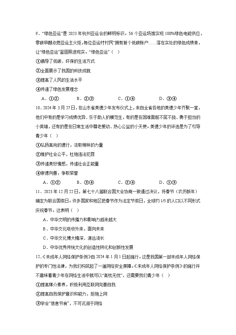 2024年山东省泰安市中考道德与法治真题第3页