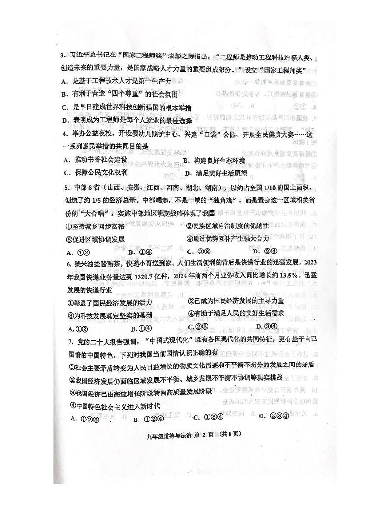 天津市红桥区2024-2025学年九年级上学期期中道德与法治试卷02