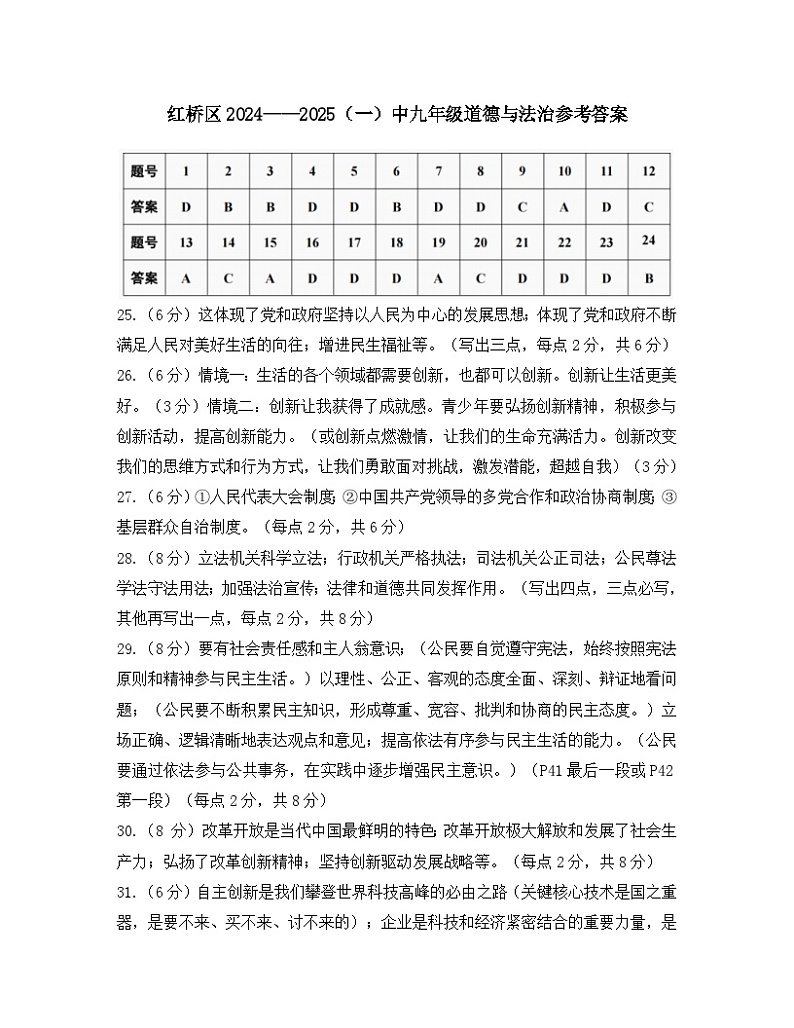 天津市红桥区2024-2025学年九年级上学期期中道德与法治试卷01