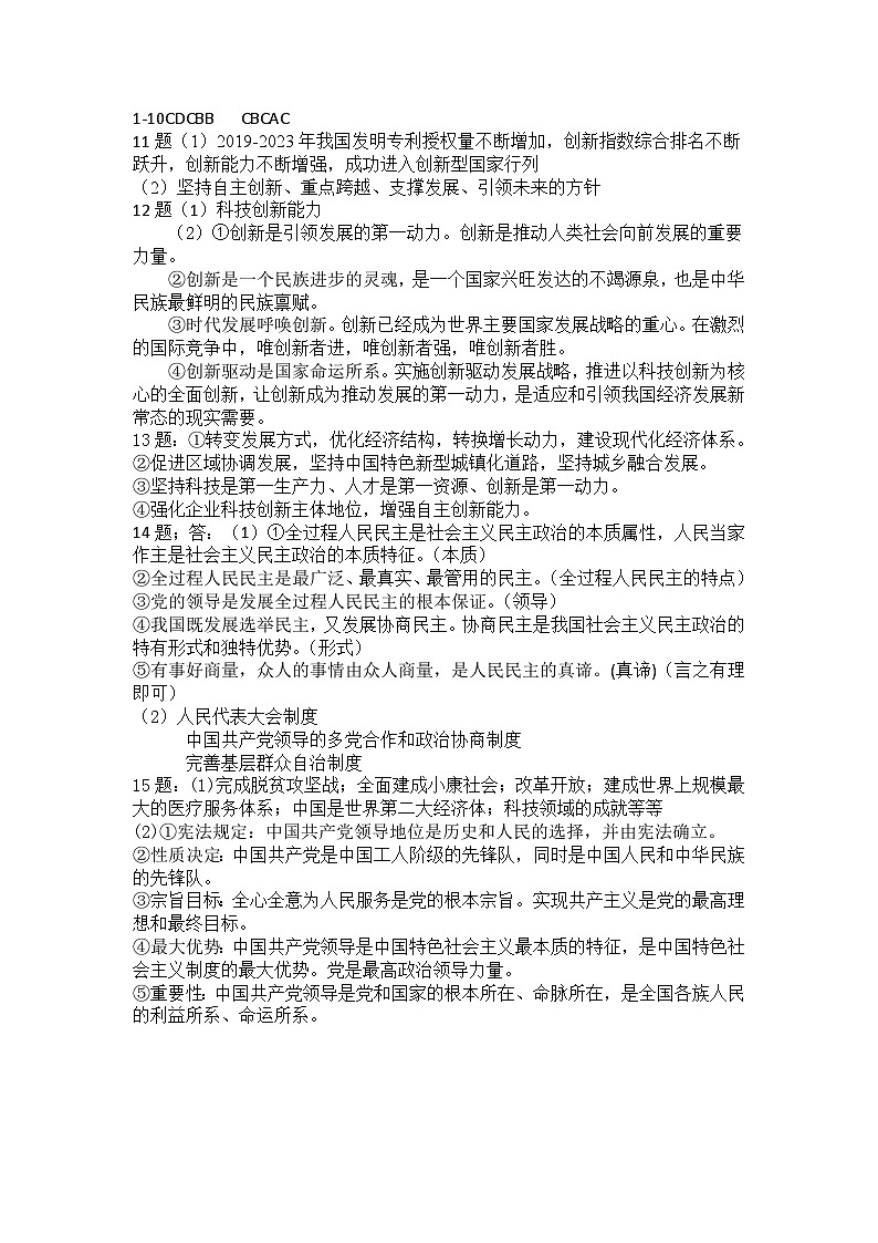 第二次月考答案第1页