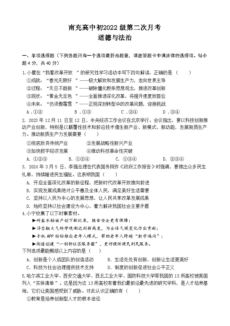 南充高中初2022级第二次月考政治试题第1页