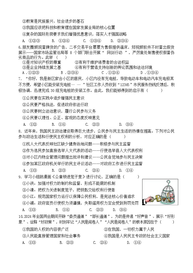 南充高中初2022级第二次月考政治试题第2页