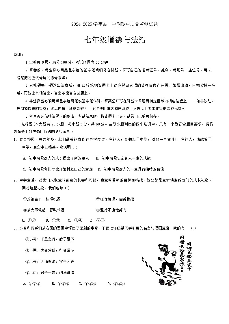 广东省珠海市第十六中学2024-2025学年七年级上学期期中质量监测道德与法治试卷01