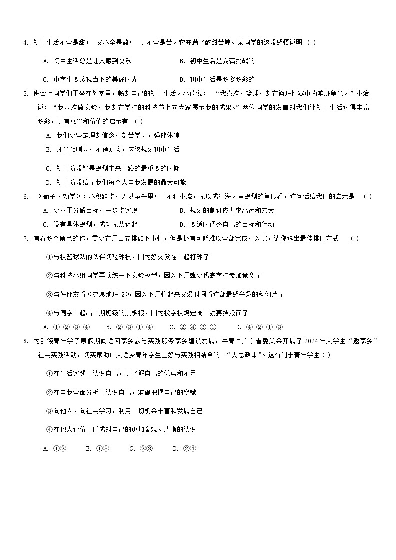 广东省珠海市第十六中学2024-2025学年七年级上学期期中质量监测道德与法治试卷02
